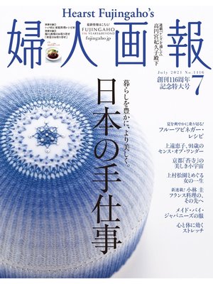 cover image of 婦人画報: 2021年7月号